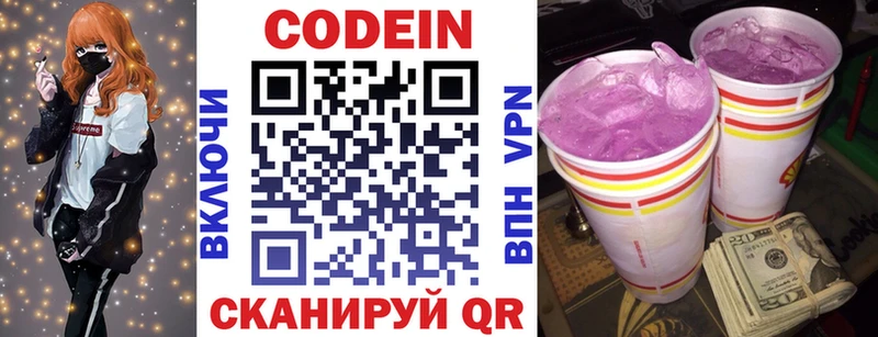 Купить закладки Нижнеудинск Codein Purple Drank
